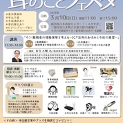 ことしるべおでかけクラブ スタッフおススメスポットvol. 123】南丹市八木市民センター「第5回 京都府耳のことフェスタ」